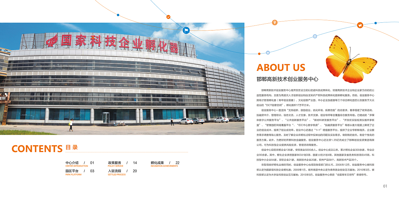 邯鄲高新技術(shù)創(chuàng)業(yè)服務(wù)中心畫(huà)冊(cè)